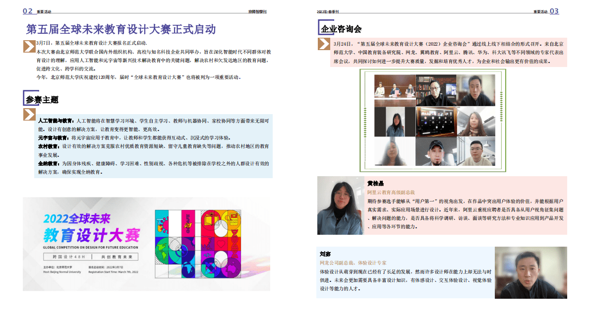 北京师范大学：2022智慧学习研究院 京师智学刊-春季刊 第4页