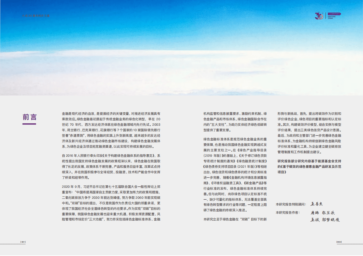 大成Dentons：基于碳效的绿色金融标准构建和应用 第4页