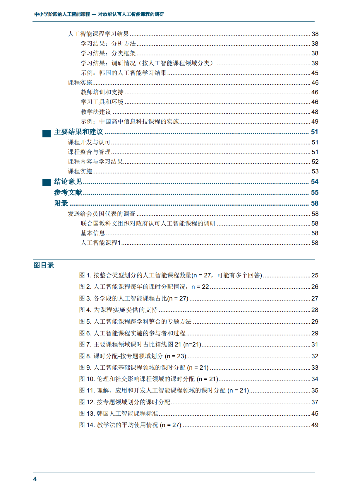 联合国教科文组织：基础教育阶段人工智能课程：官方认可的人工智能课程指南 第6页