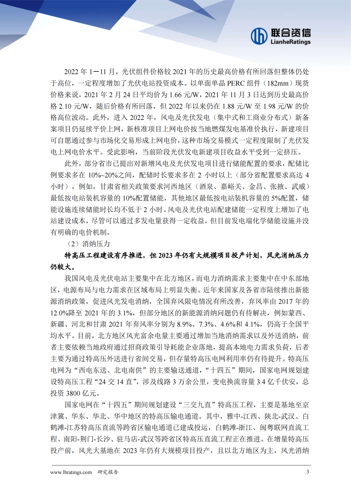 联合资信：2022年清洁能源发电行业信用风险总结与展望 第4页