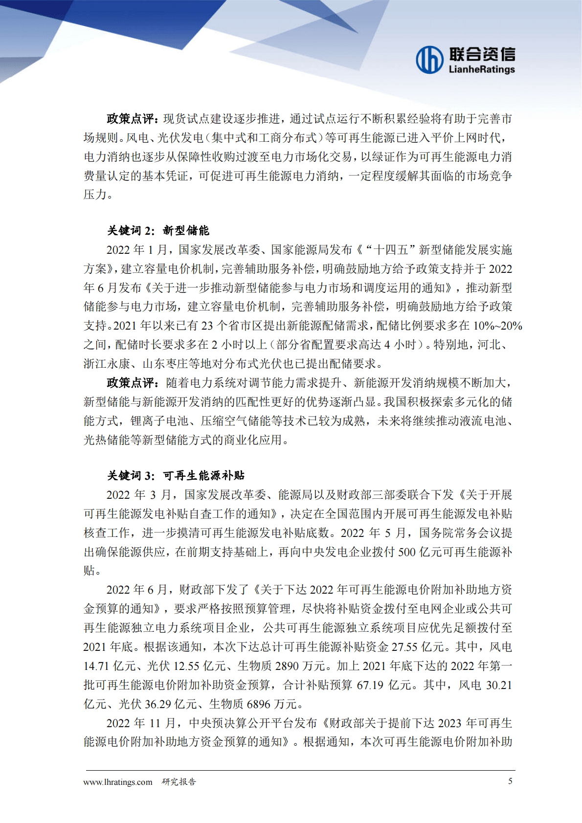 联合资信：2022年清洁能源发电行业信用风险总结与展望 第6页