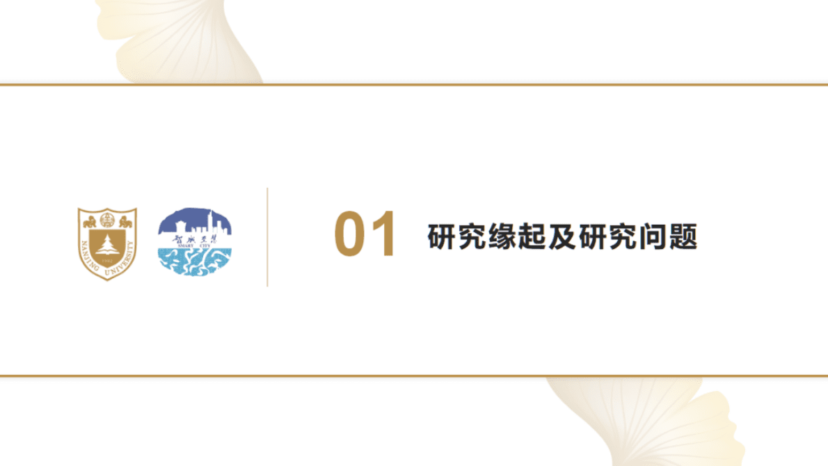 南京大学：基于电力大数据的城乡空值住房识别、时空特征与成因&mdash;&mdash;以华北X县为例 第4页
