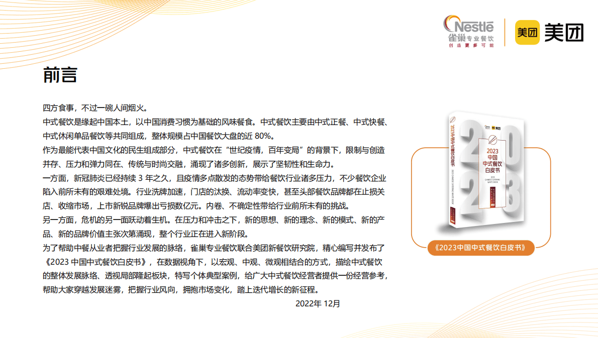 美团：2023中国中式餐饮白皮书（精华版） 第2页