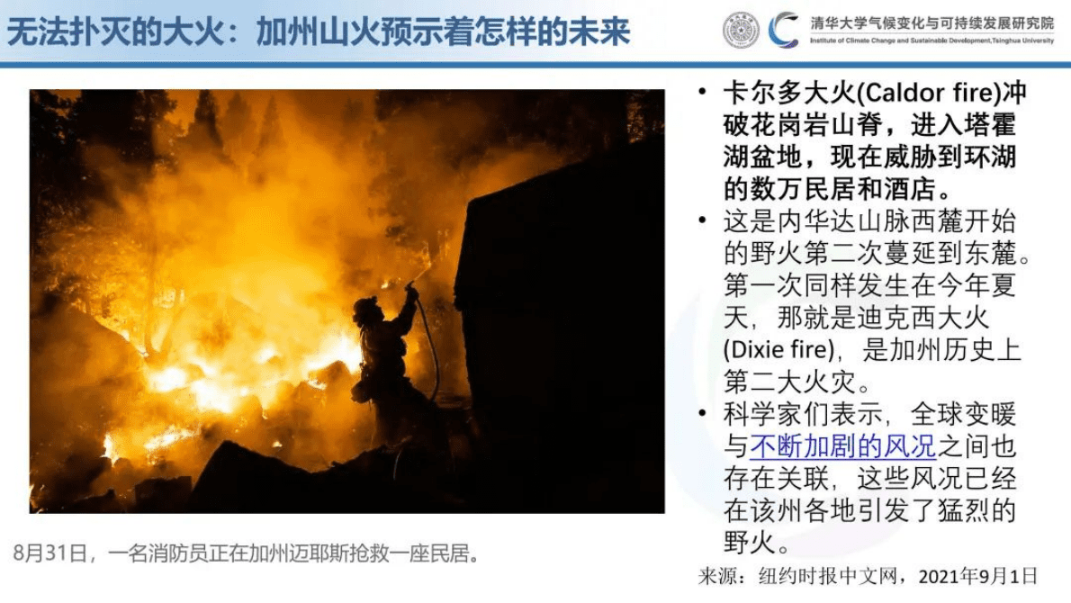 清华大学（李政教授）：碳达峰碳中和与能源转型 第5页