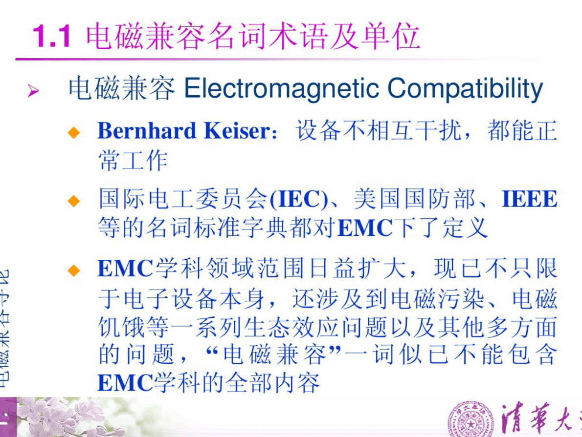 清华大学电磁兼容Advanced EMC培训教材 第6页