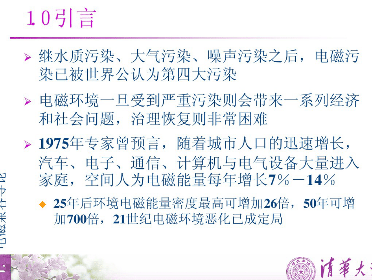 清华大学电磁兼容Advanced EMC培训教材 第3页