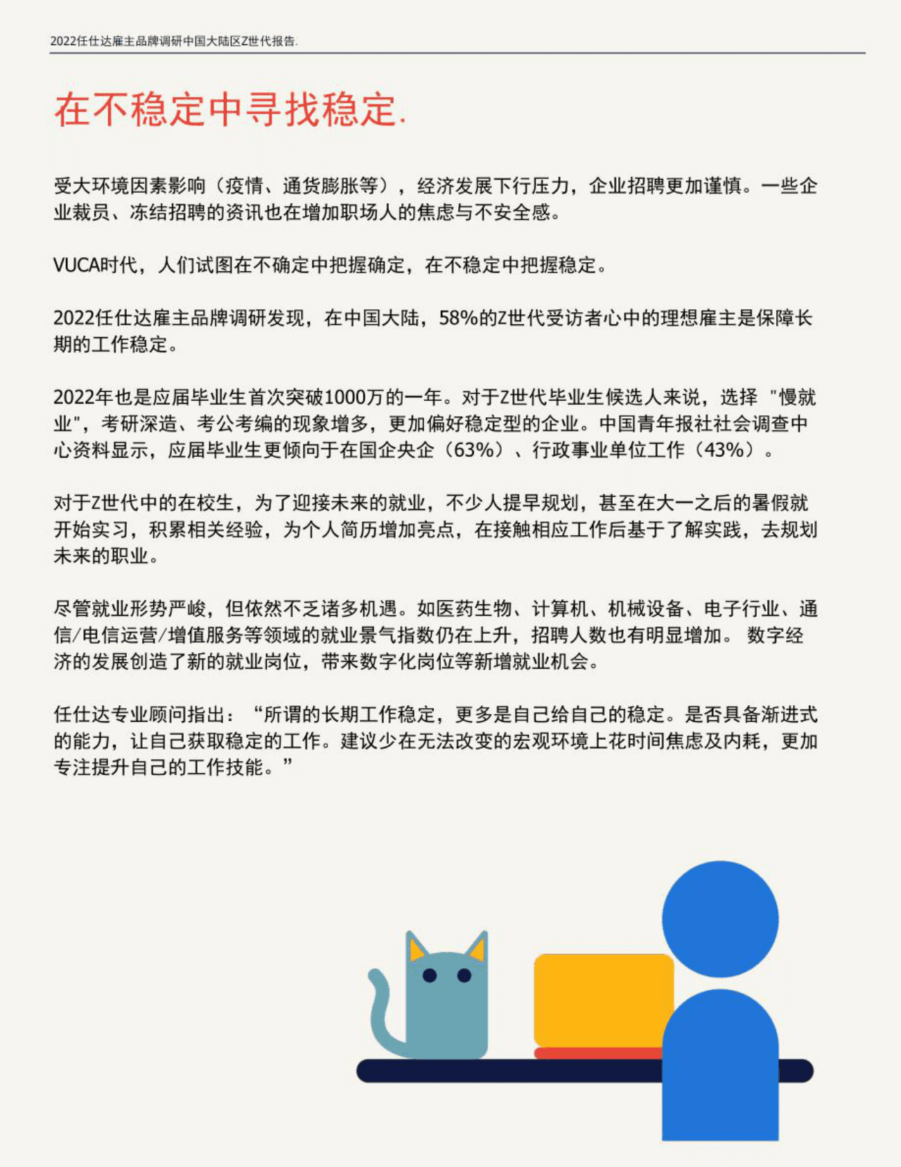 任仕达：2022雇主品牌调研：中国大陆区Z世代报告 第3页