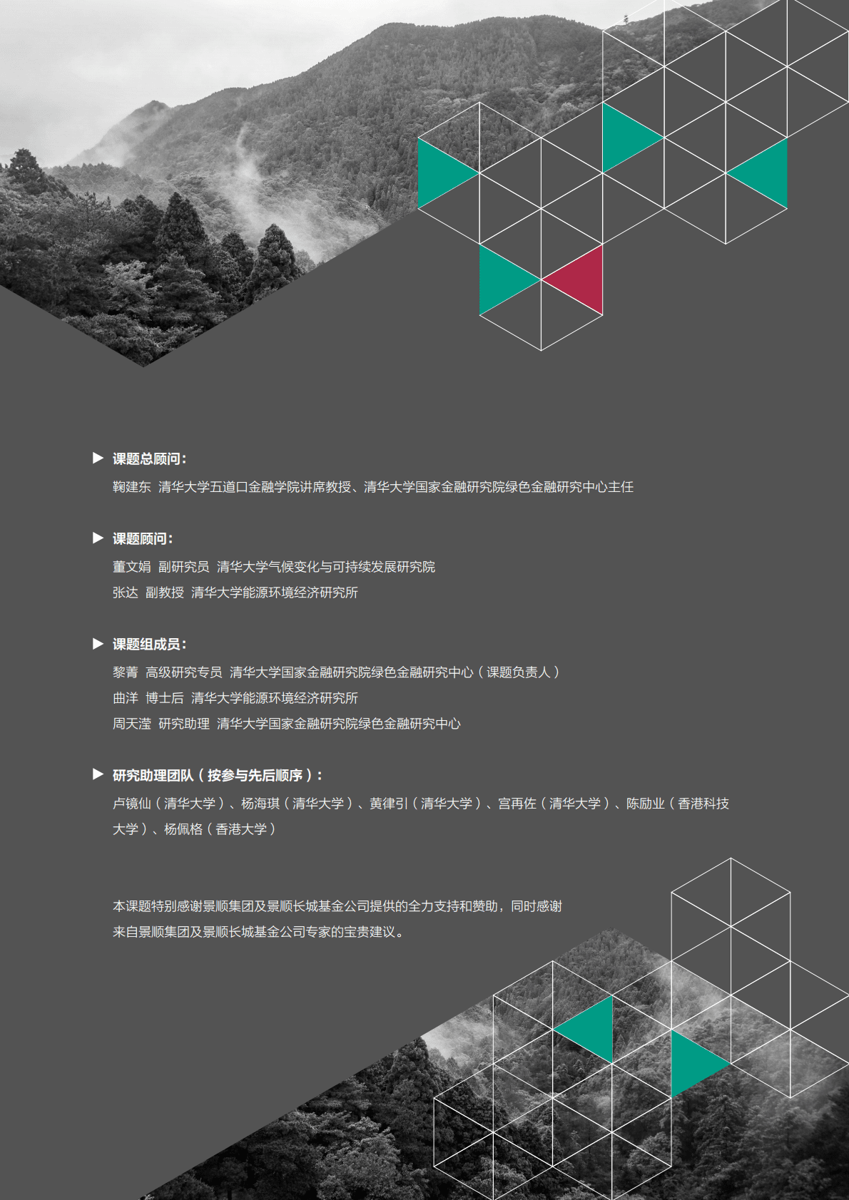 清华五道口：煤炭开采、 燃煤发电、钢铁行业上市公司碳排放现状和转型分析 第2页