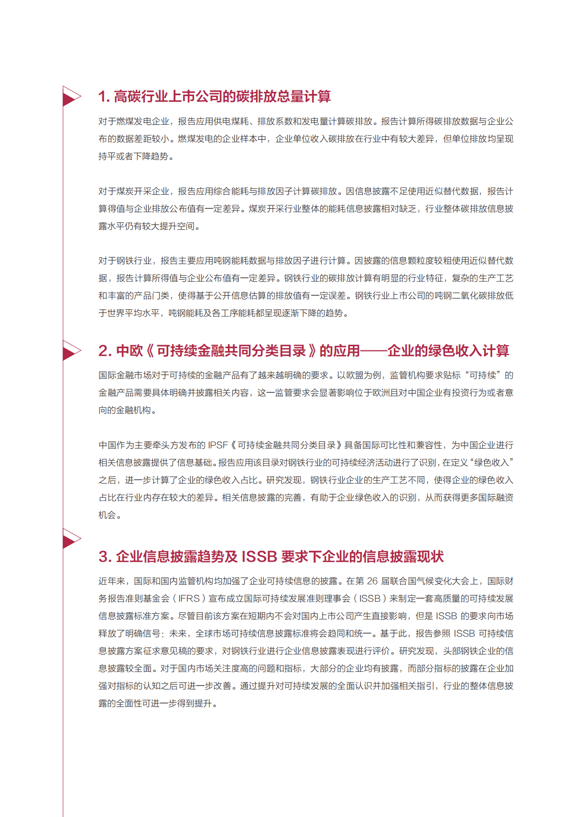 清华五道口：煤炭开采、 燃煤发电、钢铁行业上市公司碳排放现状和转型分析 第4页