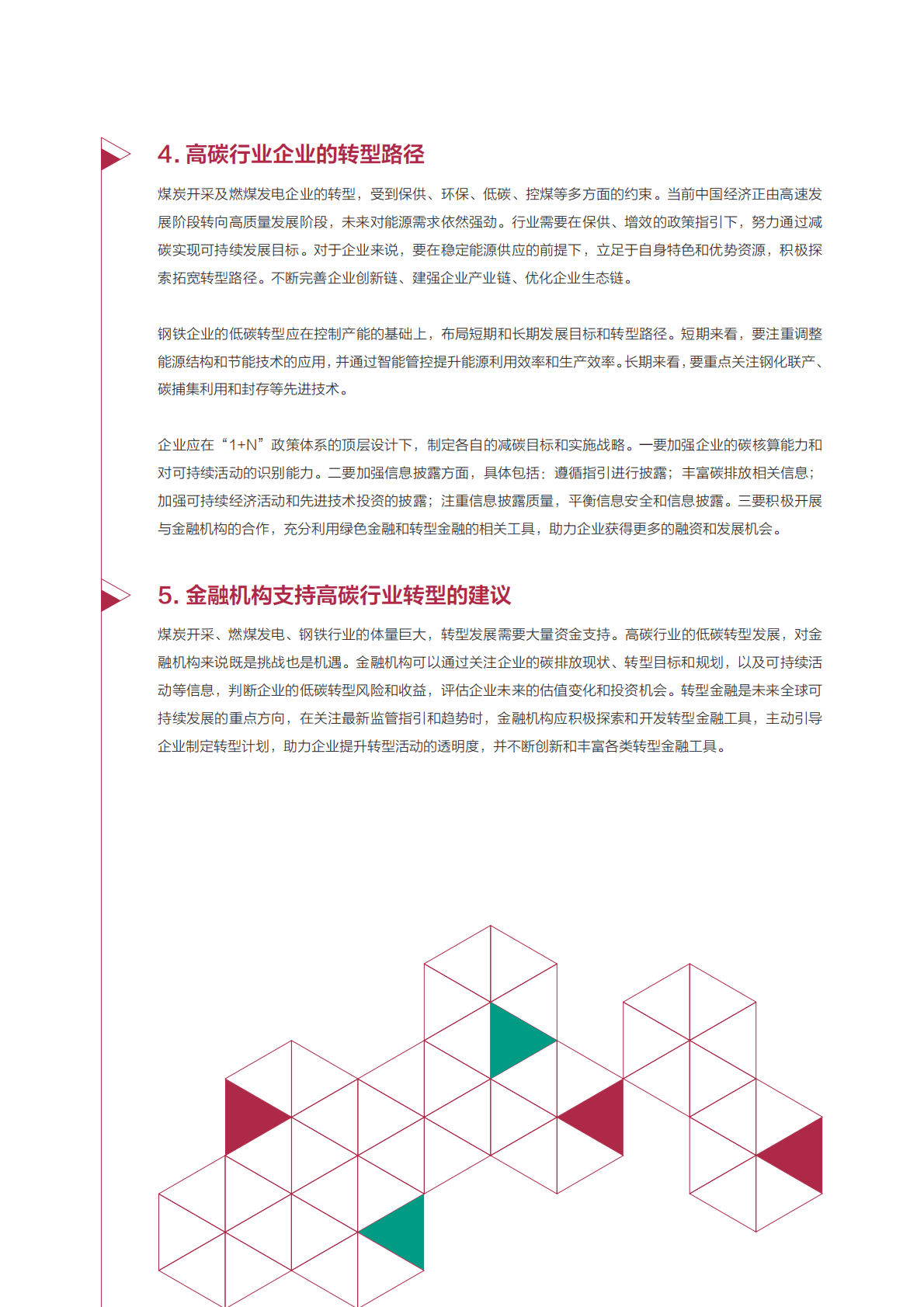 清华五道口：煤炭开采、 燃煤发电、钢铁行业上市公司碳排放现状和转型分析 第5页