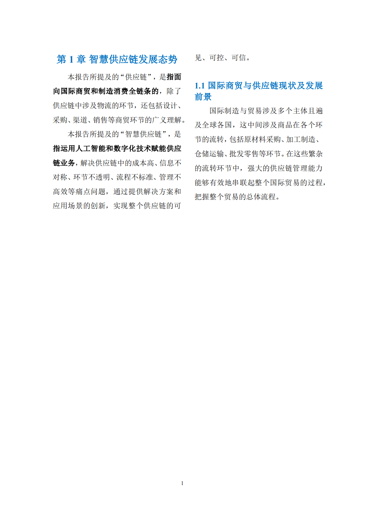 上海海事大学：智慧供应链——数智世界·链通全球 第5页