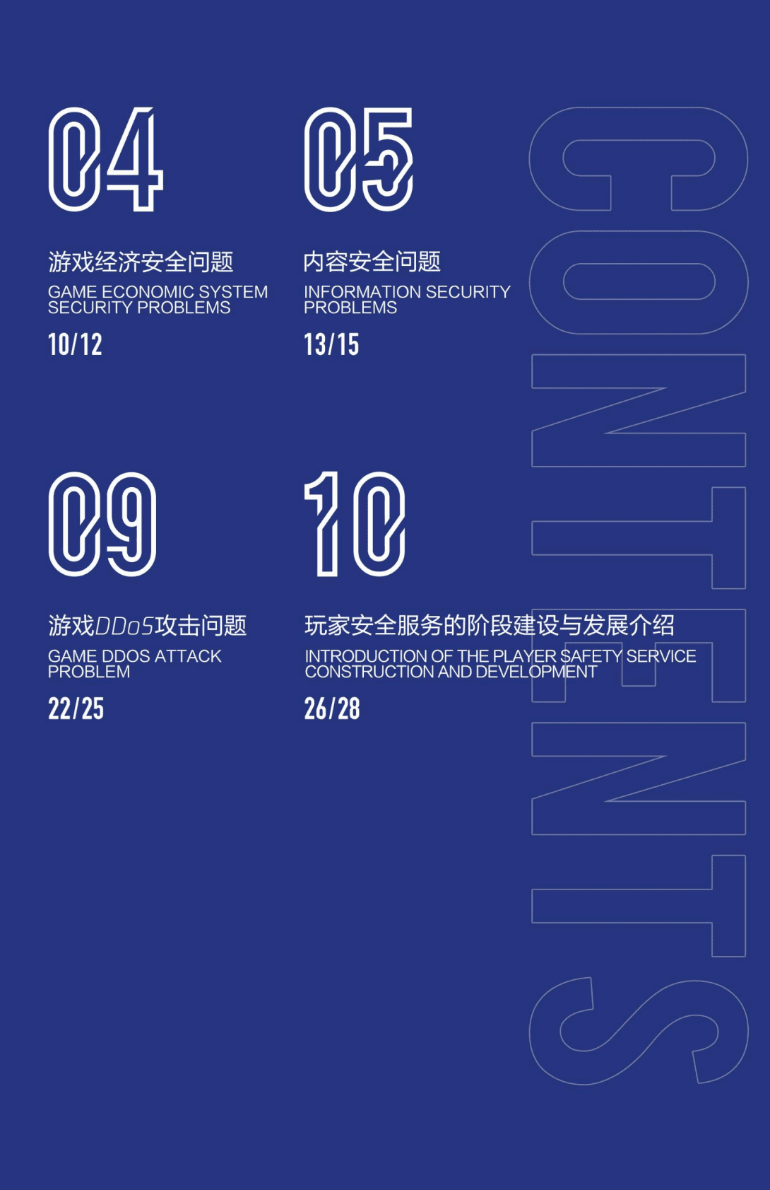 腾讯安全：2022游戏安全白皮书 第3页