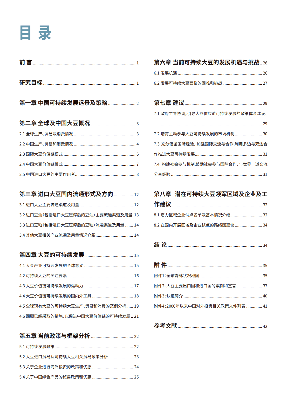 世界自然基金会：中国可持续大豆的机遇与挑战 第3页