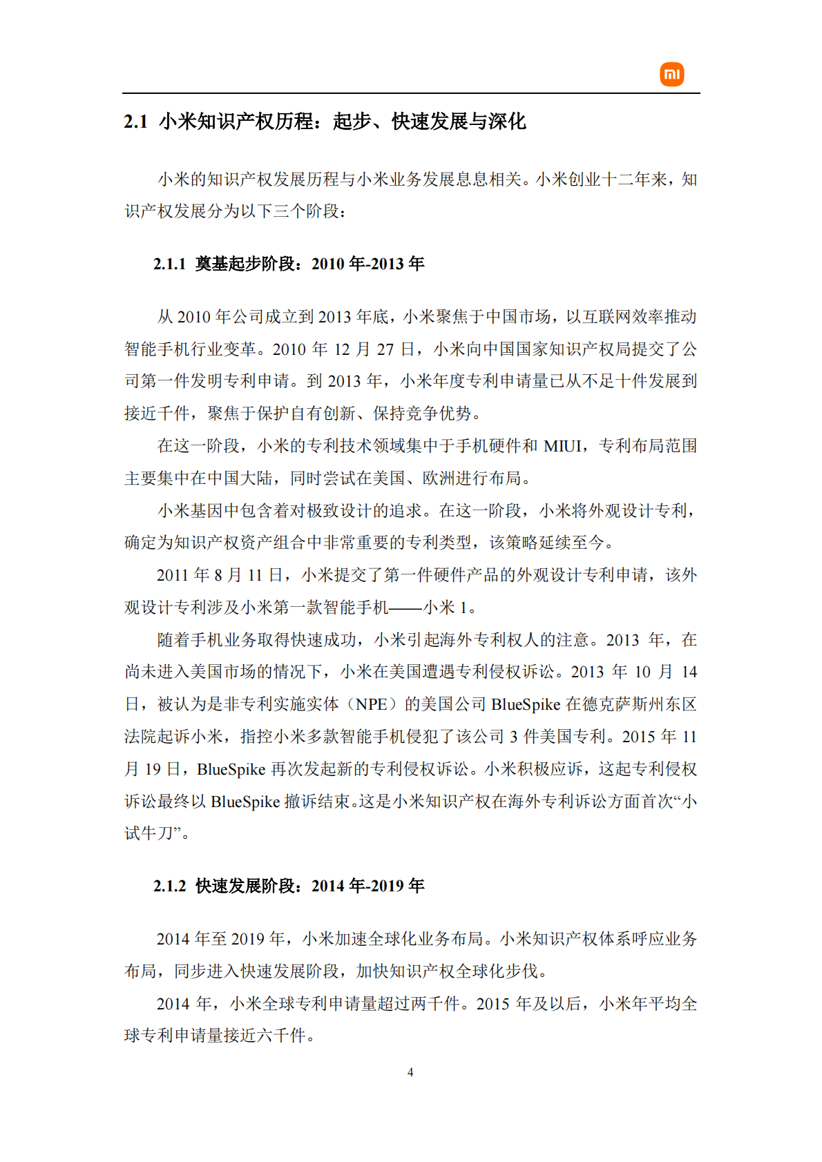 小米知识产权与创新白皮书：全球累计获得授权专利超 2.9 万项 第6页