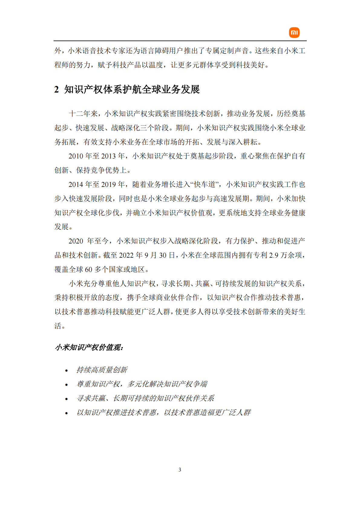 小米知识产权与创新白皮书：全球累计获得授权专利超 2.9 万项 第5页