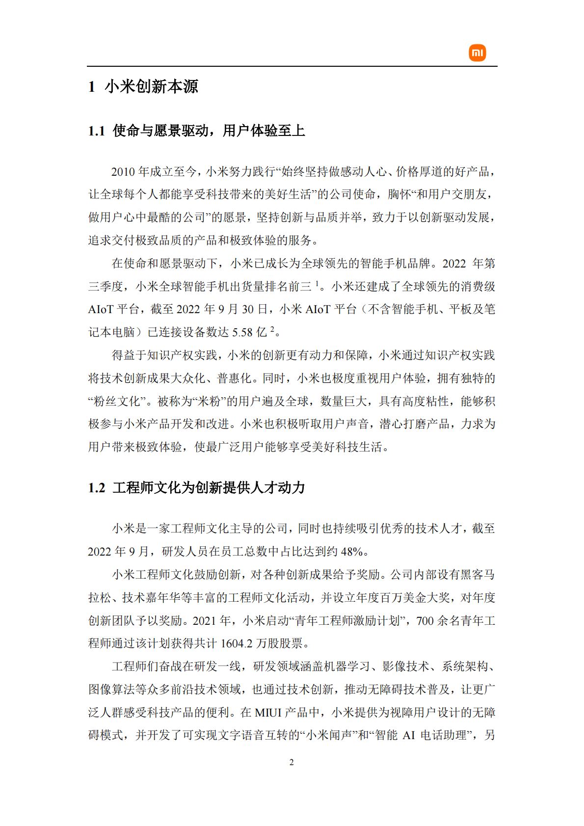 小米知识产权与创新白皮书：全球累计获得授权专利超 2.9 万项 第4页