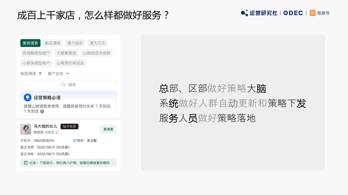 姚杨：会员数字化、服务在线化是连锁企业私域的基本功 第5页