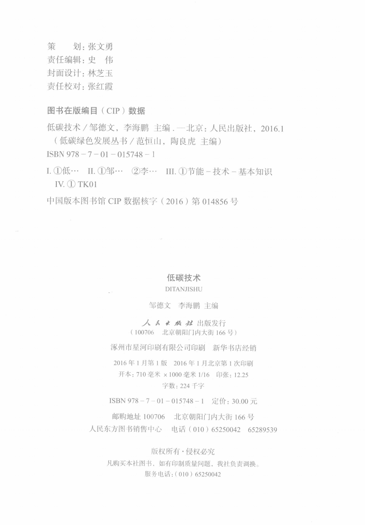 邹德文&李海鹏《低碳技术》电子书 第4页