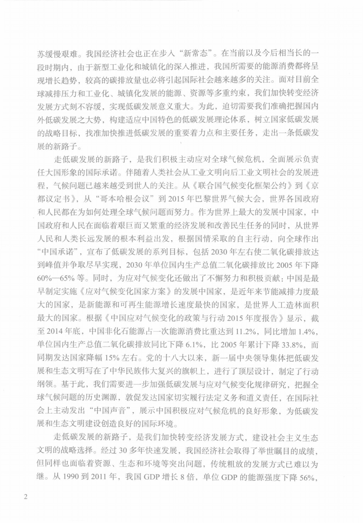 邹德文&李海鹏《低碳技术》电子书 第6页