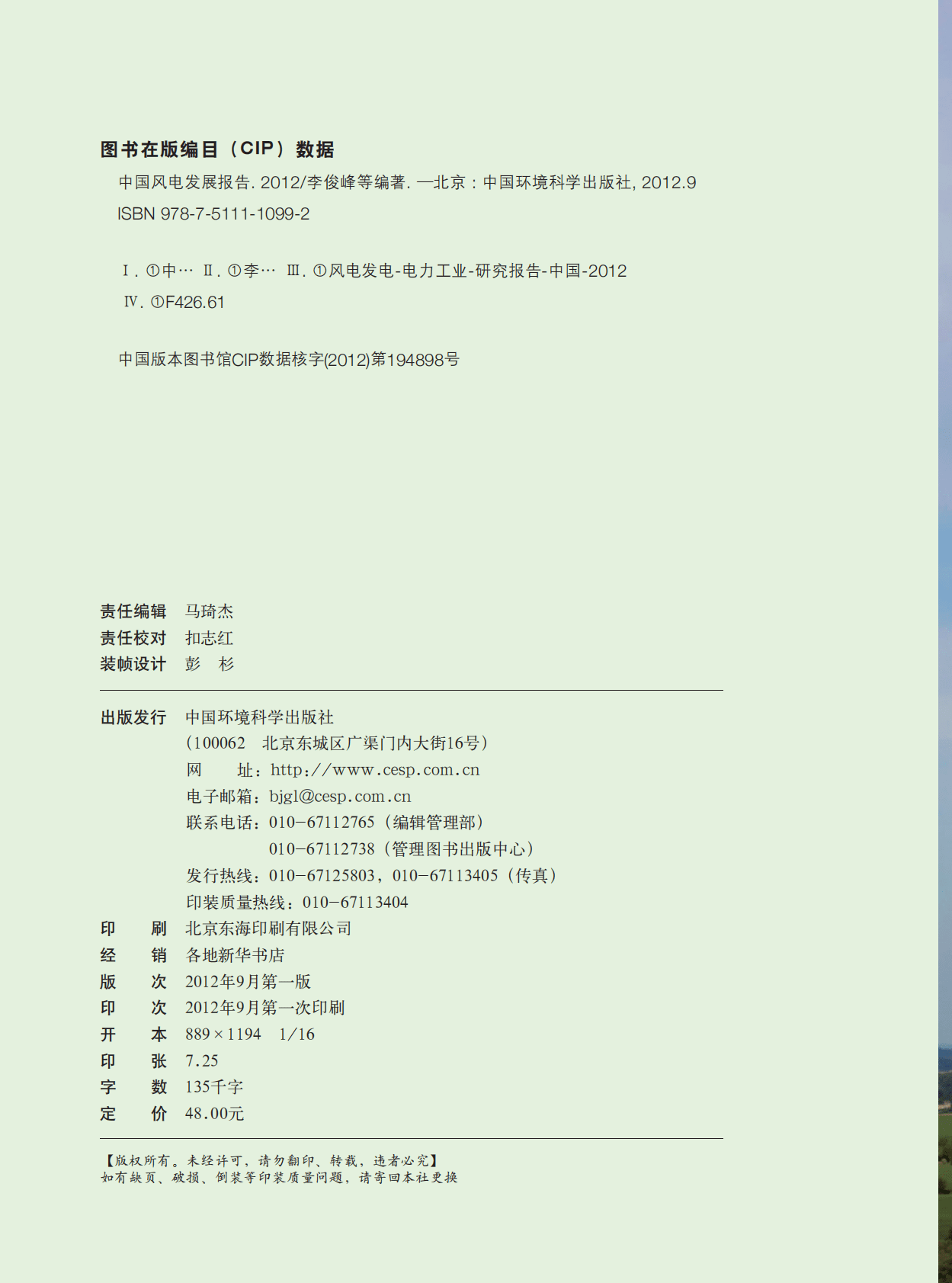 CREIA&GWEC&中国风能协会：2012中国风电发展报告 第3页