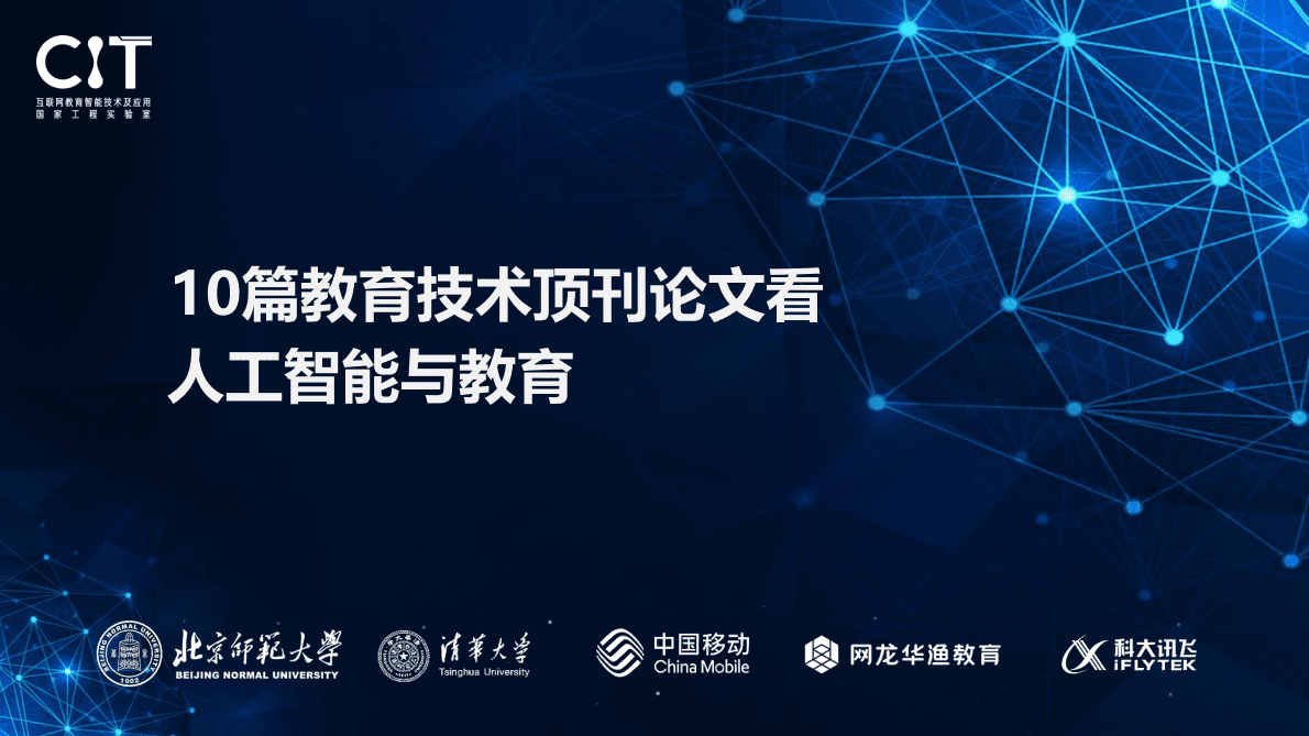 IBM：认知中国 描绘中国人工智能发展蓝图 第1页