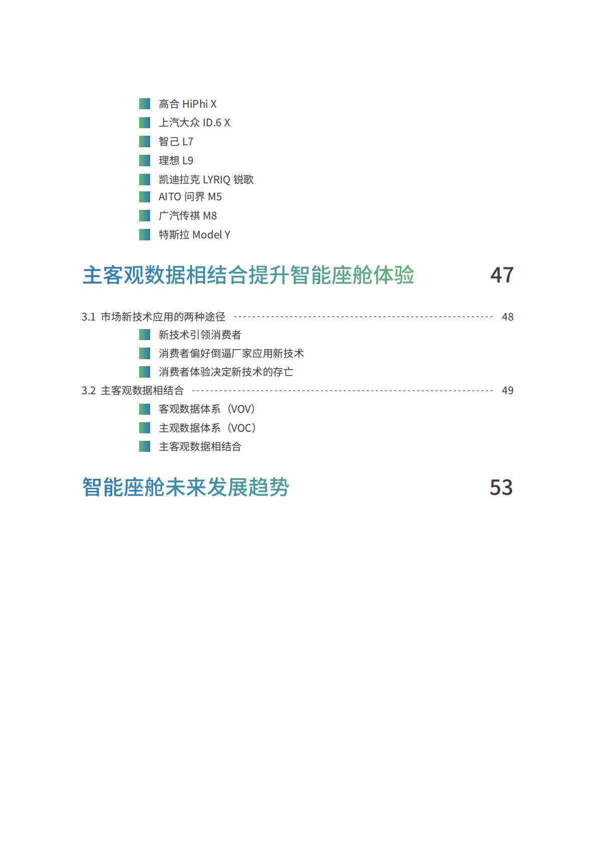 J.D.Power君迪：2022年度中国汽车智能座舱典范研究白皮书 第3页