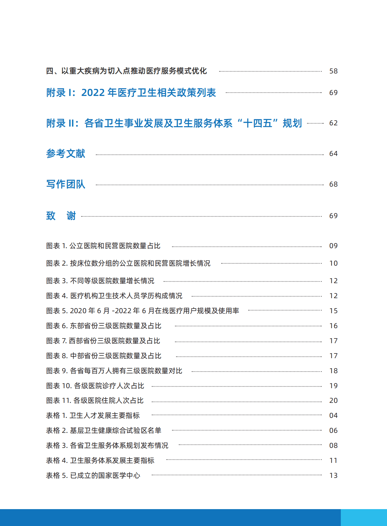 艾社康：2022中国卫生健康服务体系创新案例集 第5页