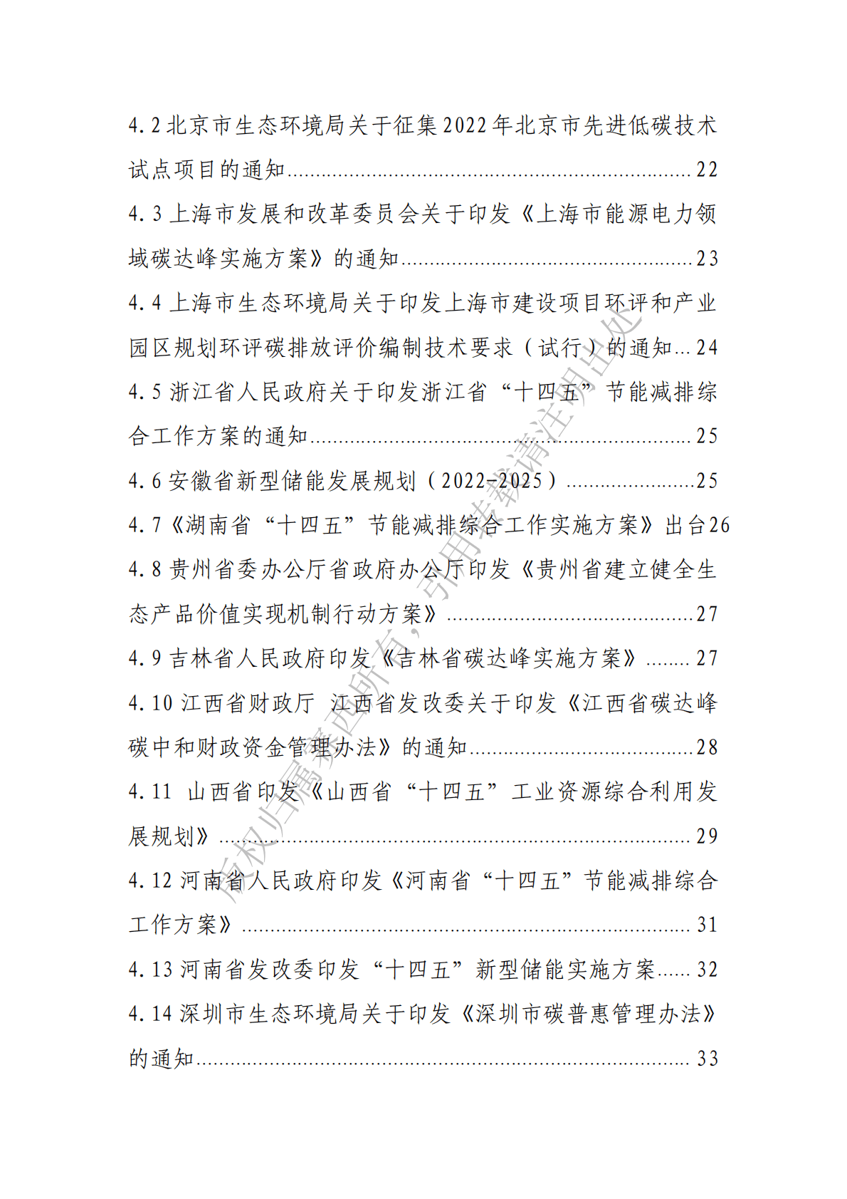 电子标准院：碳达峰碳中和工作简报（2022年8月刊） 第5页