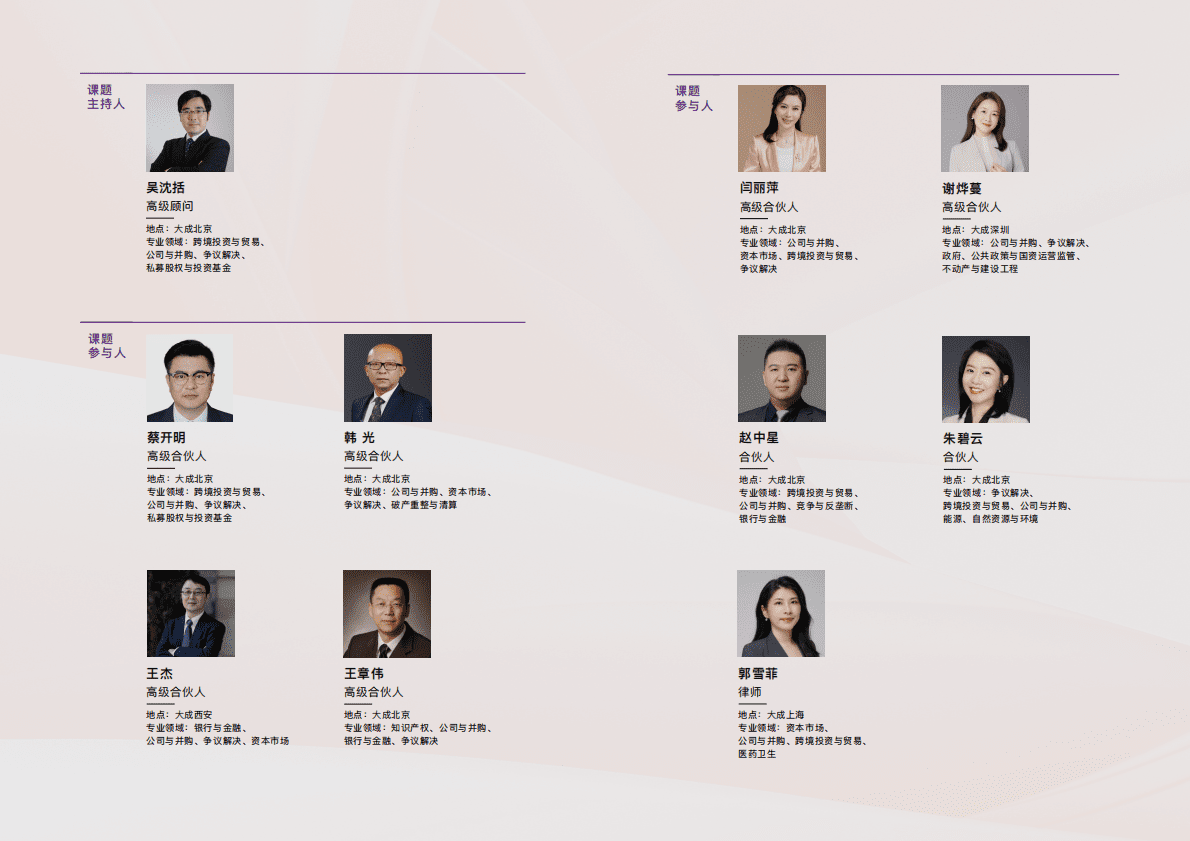 大成Dentons：网络安全视野下金融业数字化转型的机遇和挑战 第2页