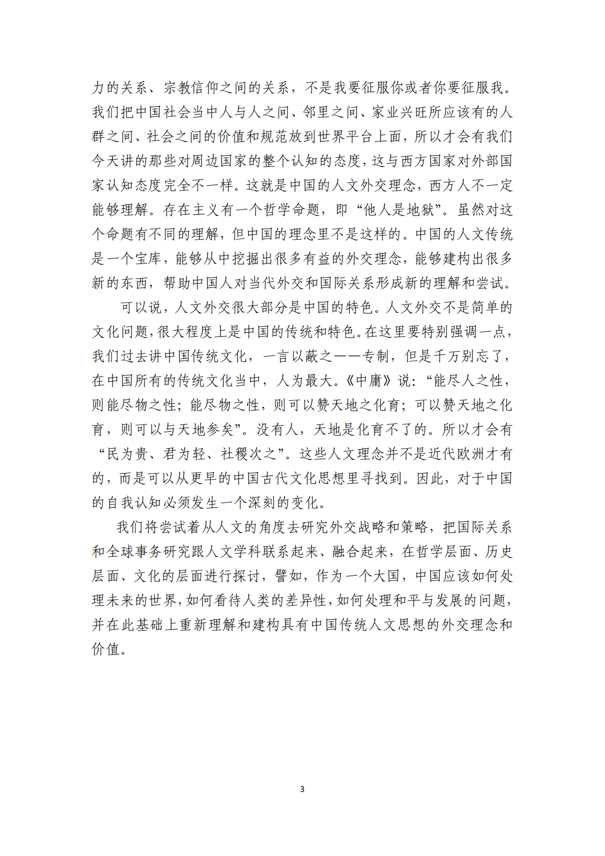 复旦大学：人文外交：中国特色的外交战略、制度与实践 第5页
