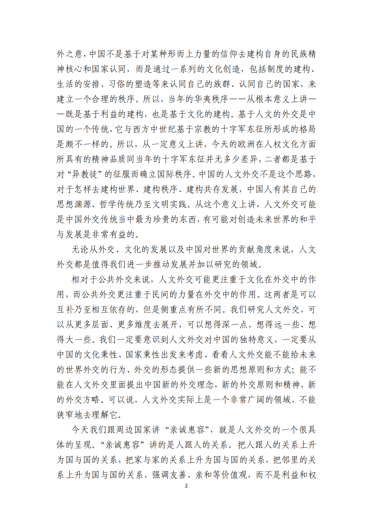 复旦大学：人文外交：中国特色的外交战略、制度与实践 第4页