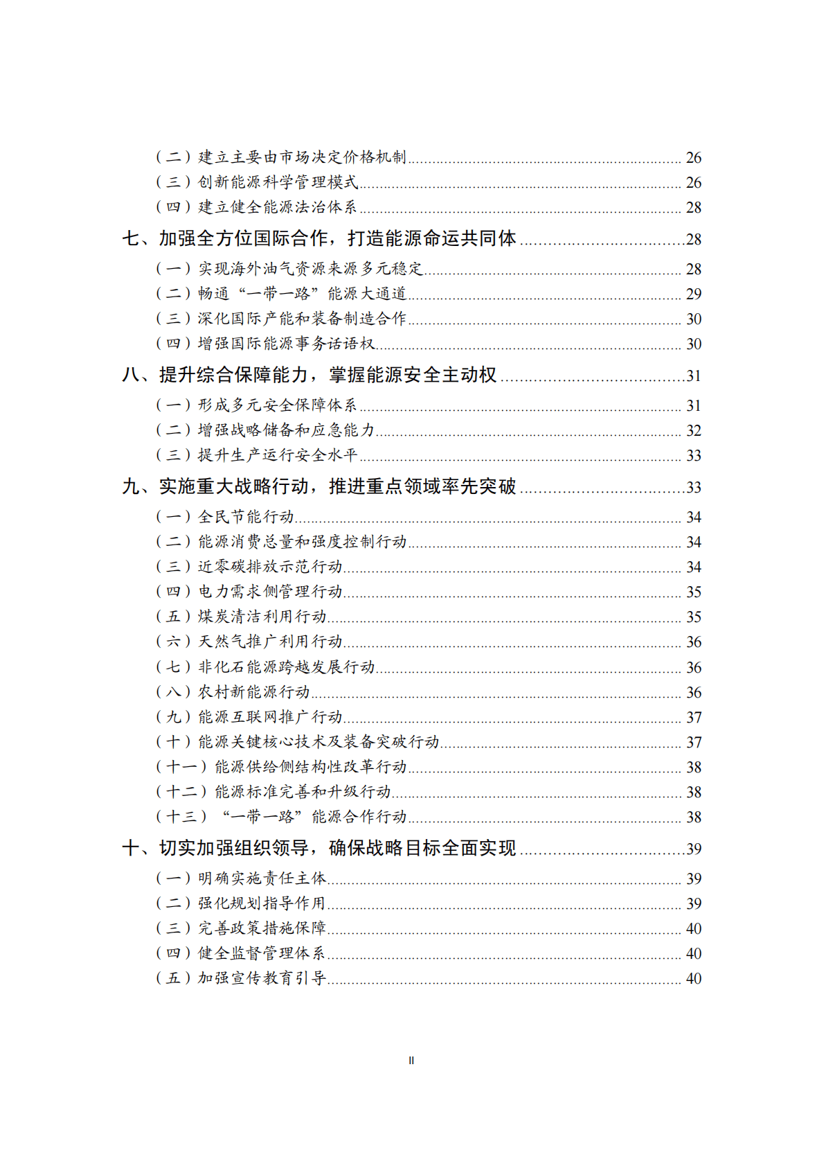 国家发改委&国家能源局：能源生产和消费革命战略（2016-2030） 第3页