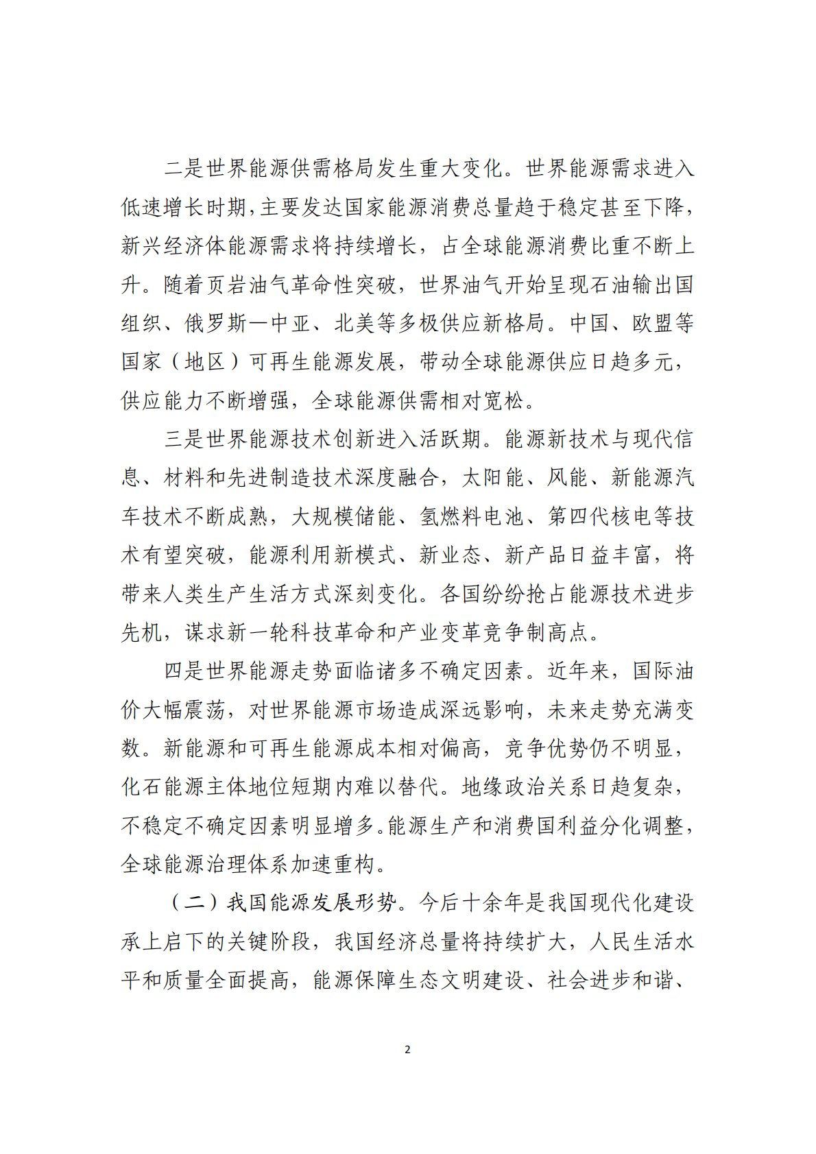 国家发改委&国家能源局：能源生产和消费革命战略（2016-2030） 第5页