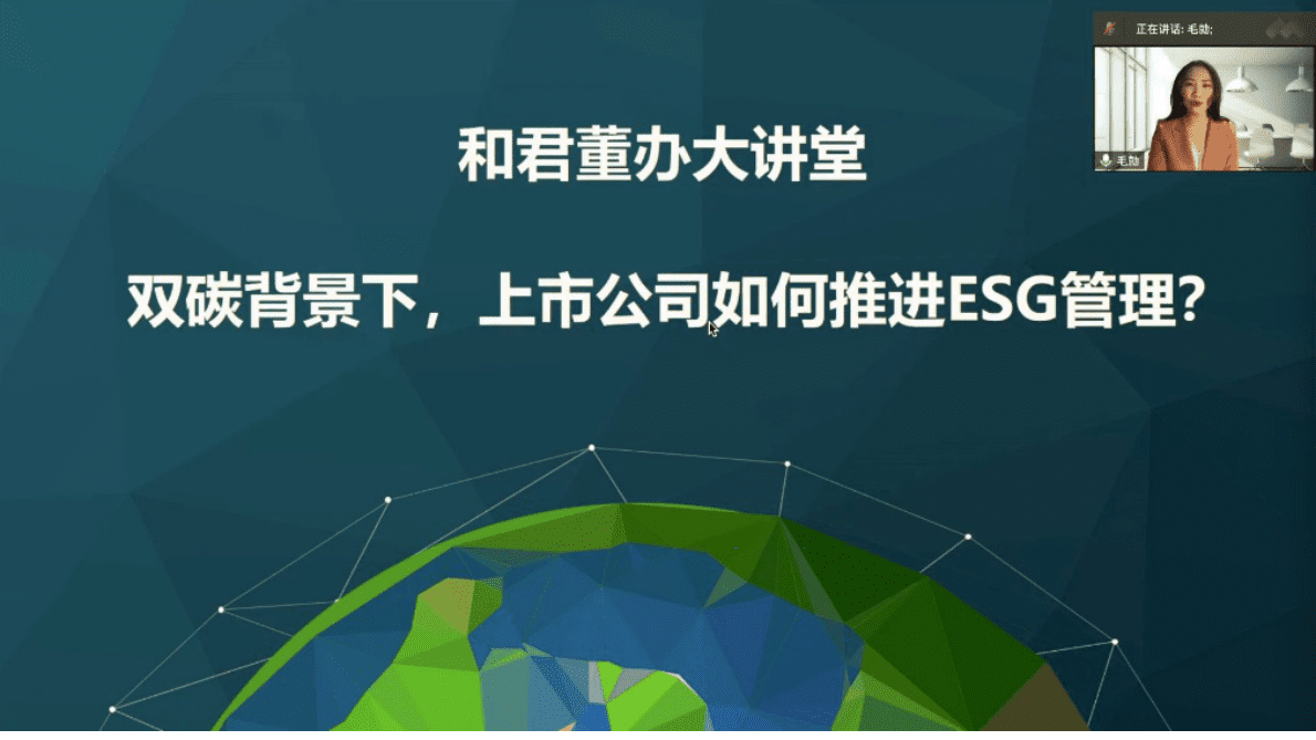 和君咨询：双碳背景下，上市公司如何推进ESG管理 第1页