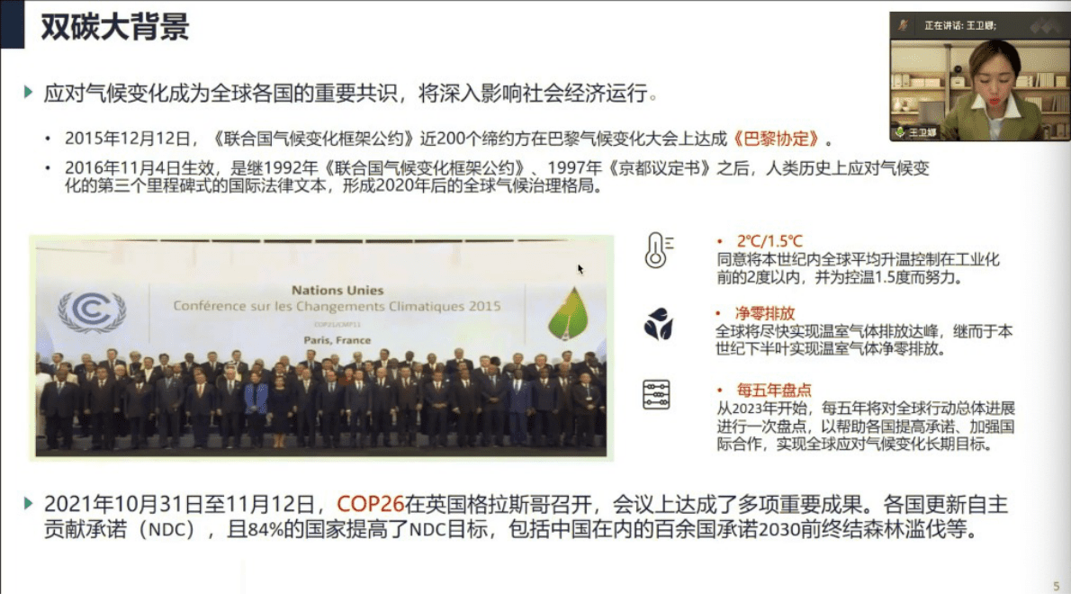 和君咨询：双碳背景下，上市公司如何推进ESG管理 第4页