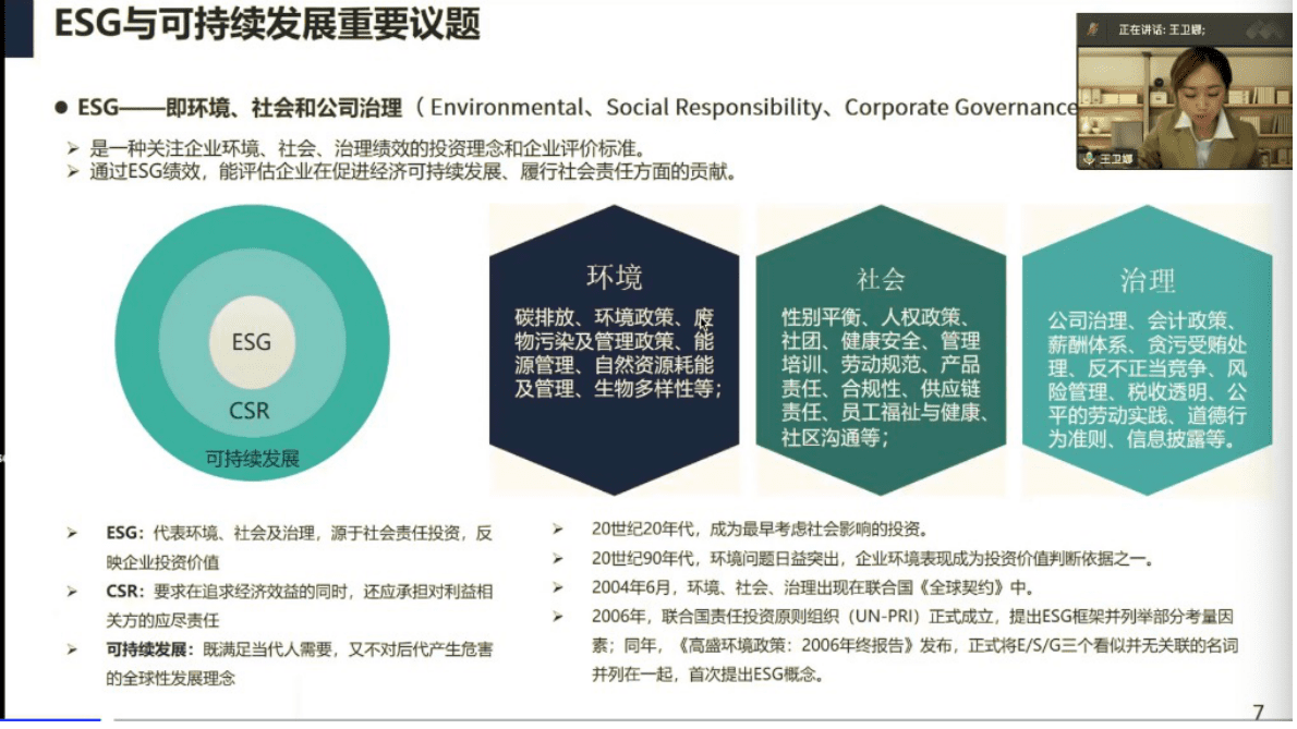 和君咨询：双碳背景下，上市公司如何推进ESG管理 第6页