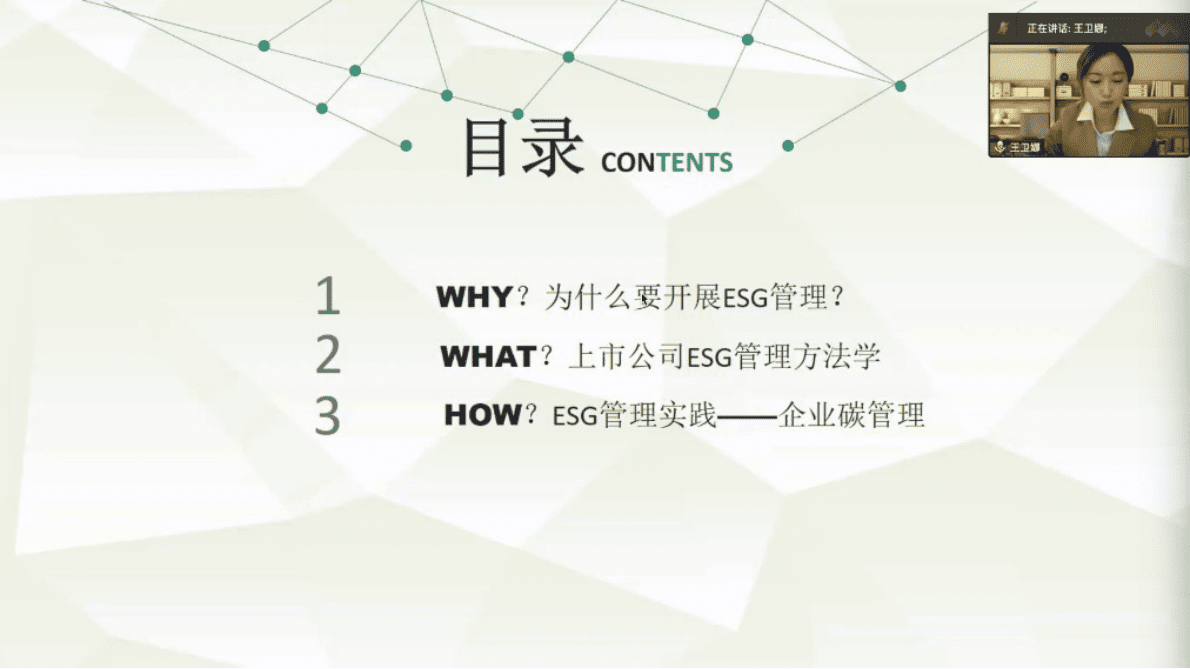 和君咨询：双碳背景下，上市公司如何推进ESG管理 第2页