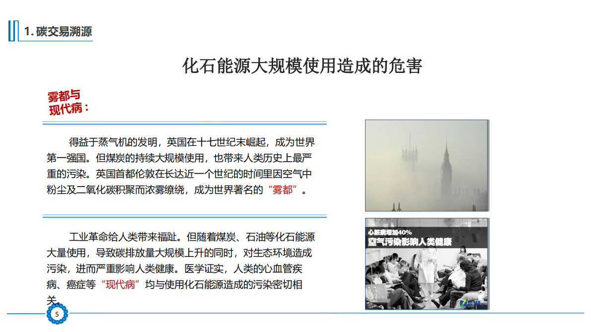 嘉碳资本：碳交易与中国碳市场展望 第5页