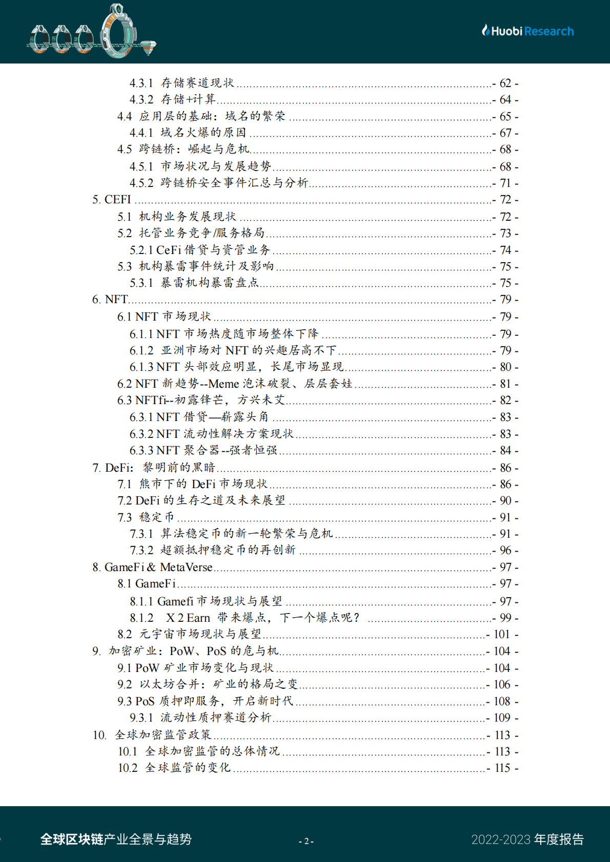 火币：2022-2023年度全球区块链产业全景与趋势 第4页