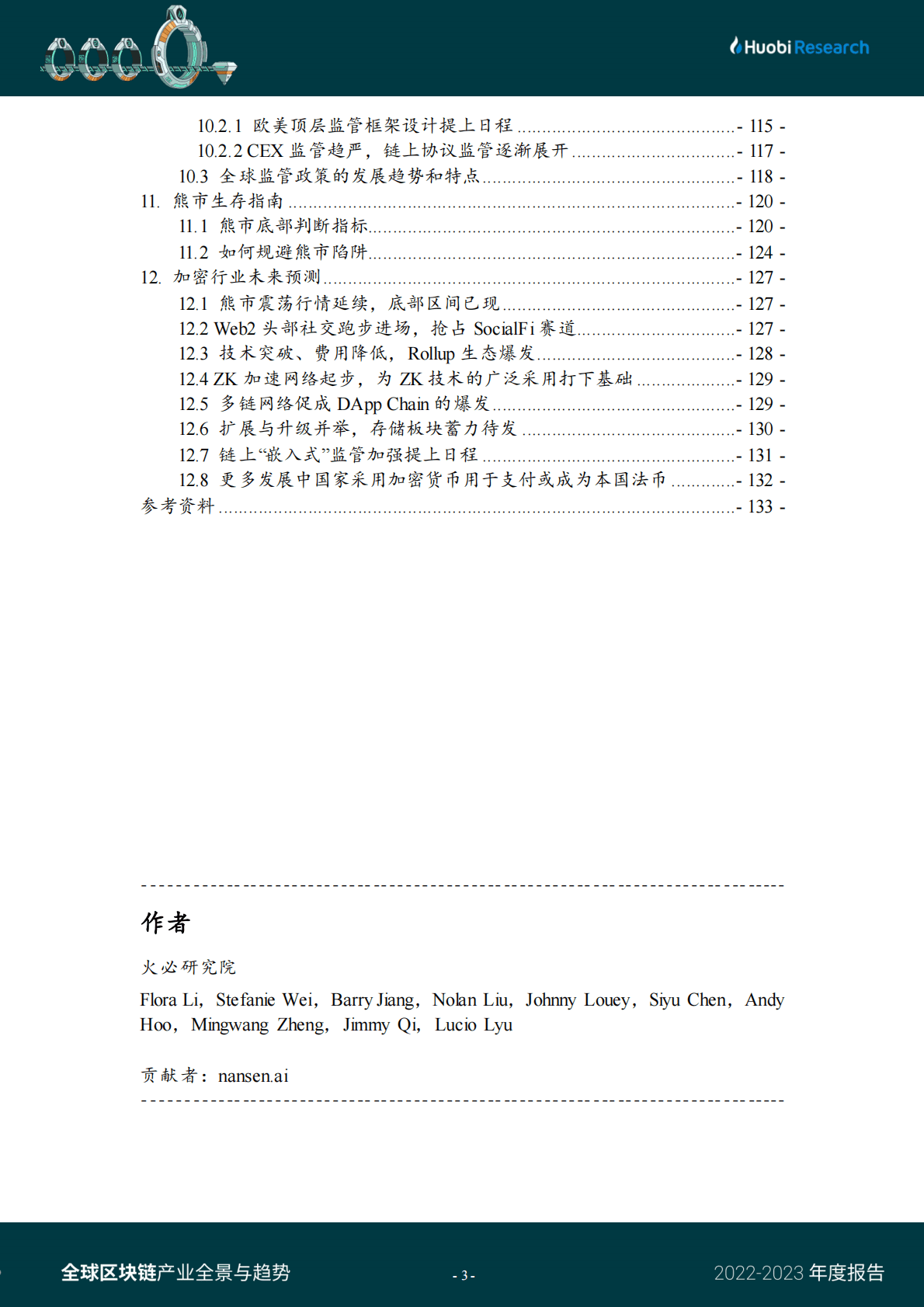 火币：2022-2023年度全球区块链产业全景与趋势 第5页
