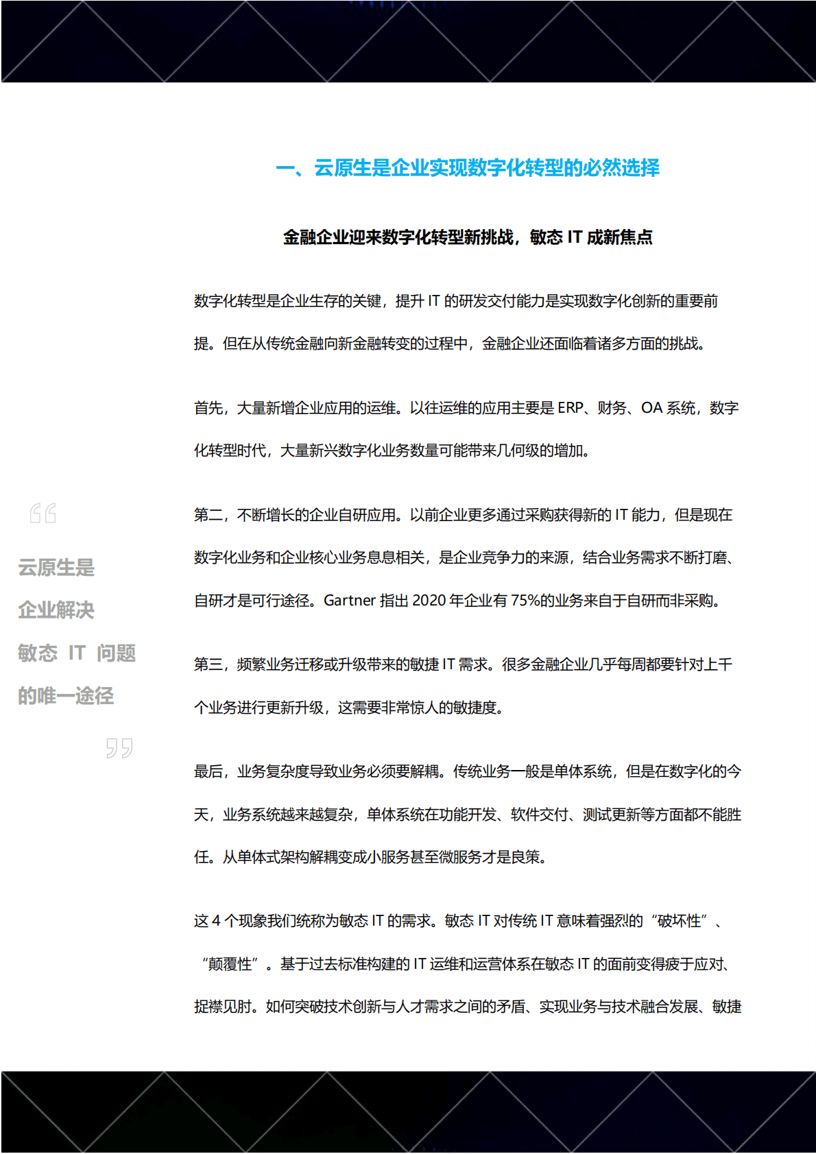 灵雀云：2022金融云原生落地实用指南 第4页