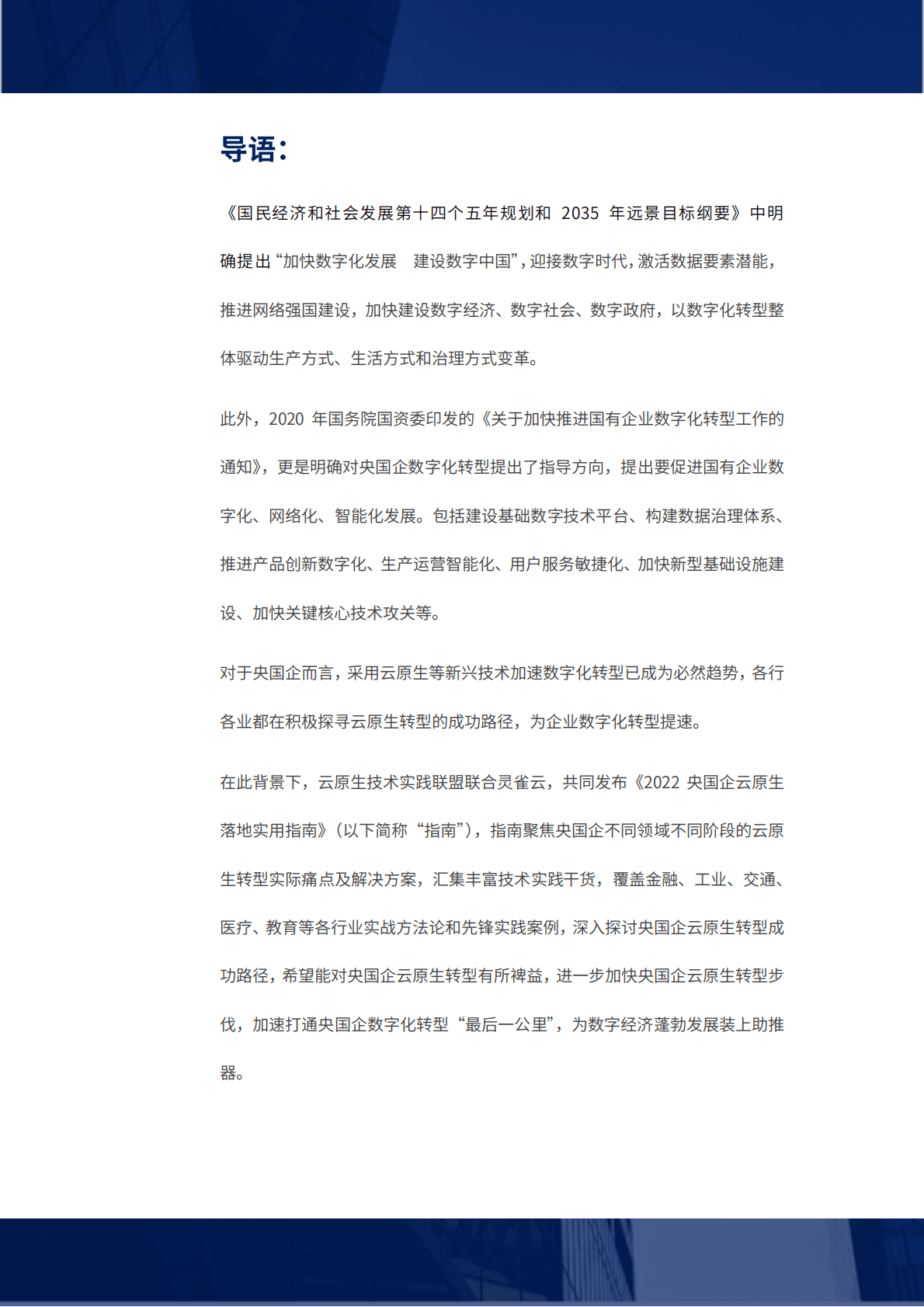 灵雀云：2022央国企云原生落地实用指南 第2页