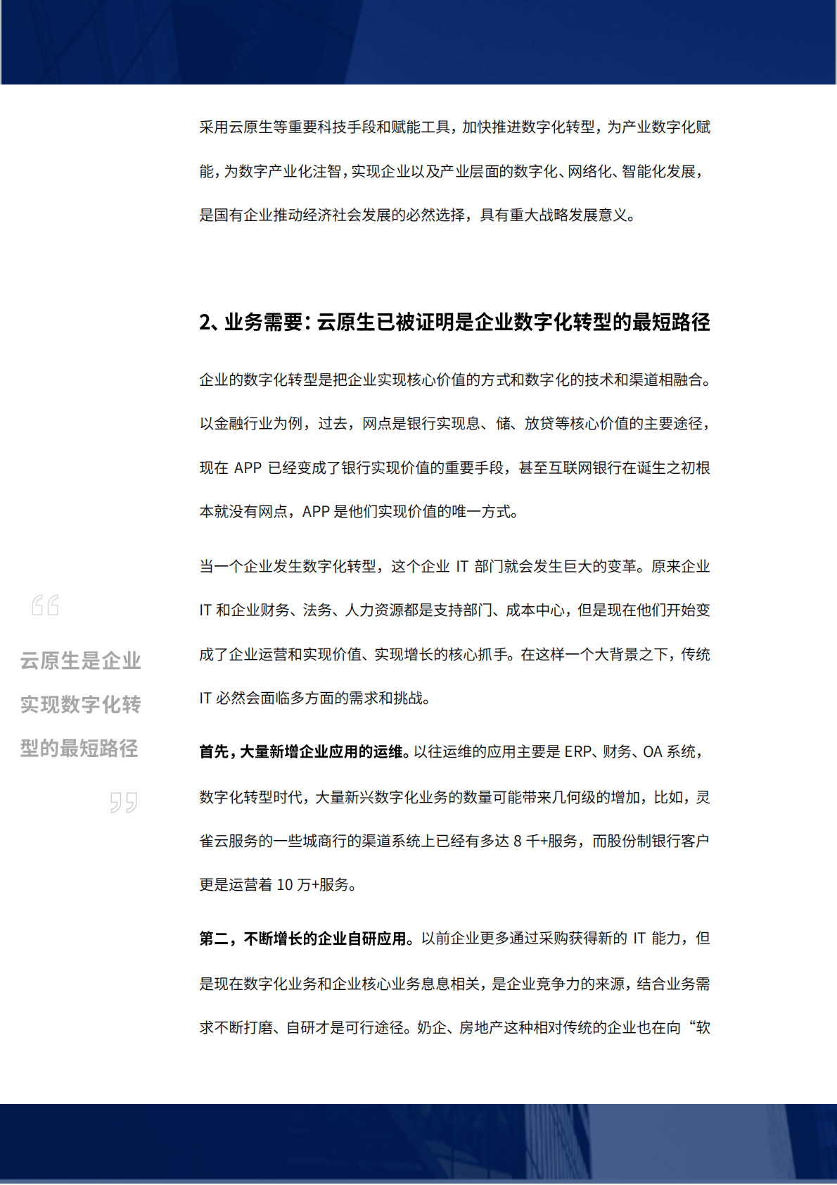 灵雀云：2022央国企云原生落地实用指南 第5页