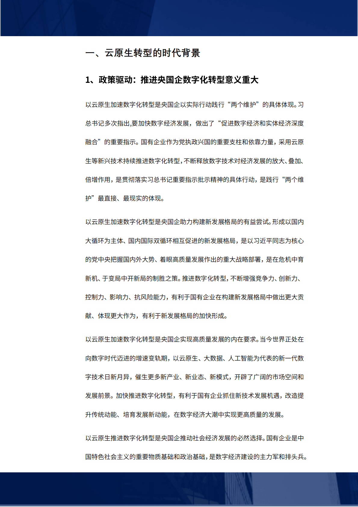 灵雀云：2022央国企云原生落地实用指南 第4页