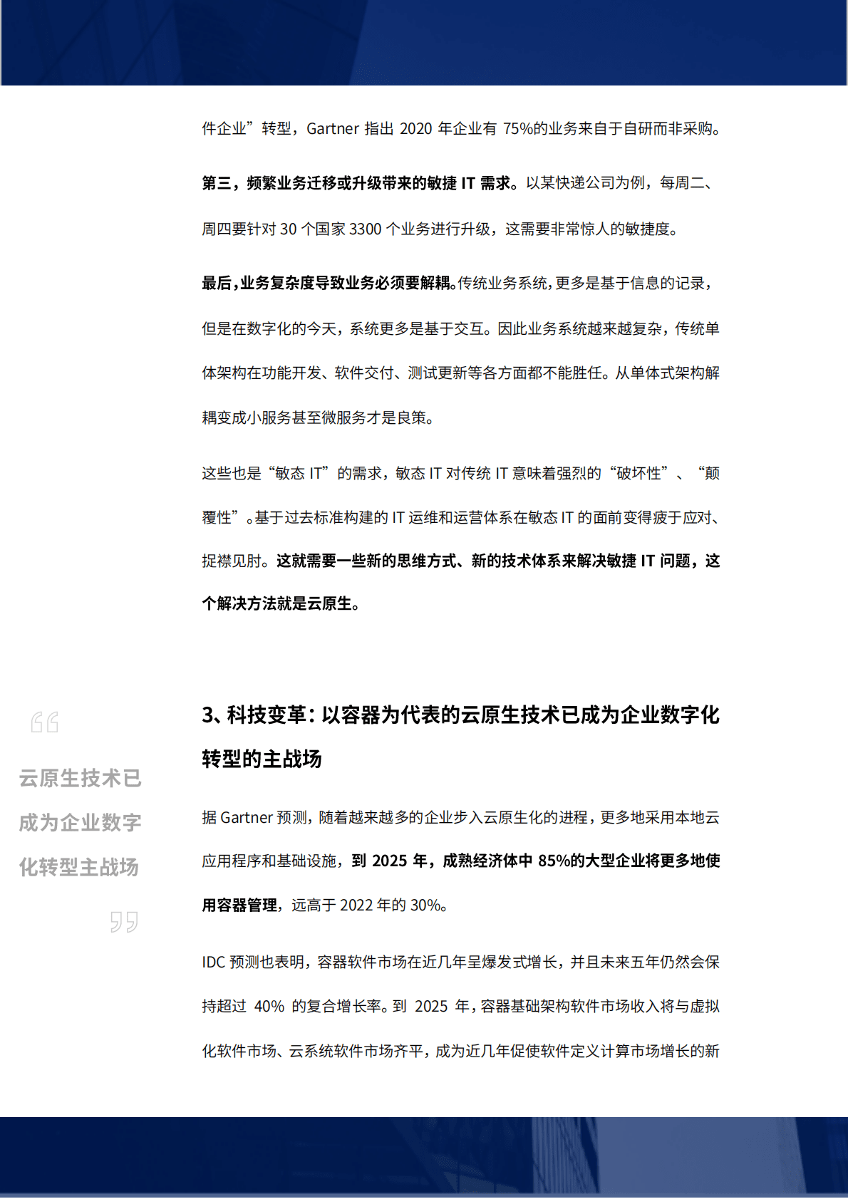 灵雀云：2022央国企云原生落地实用指南 第6页