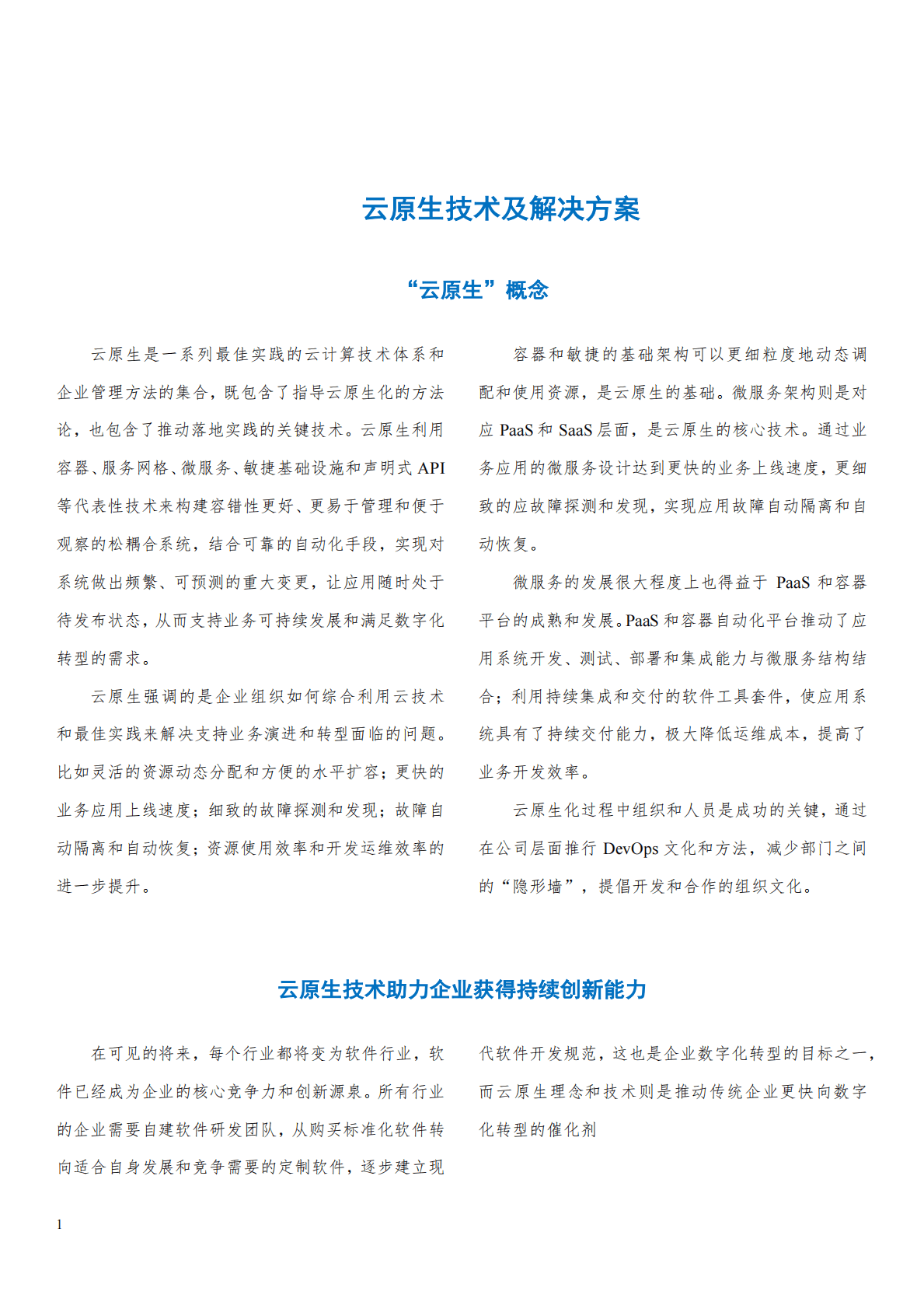 灵雀云：云原生技术实践白皮书&mdash;&mdash;为企业数字化转型提速 第3页