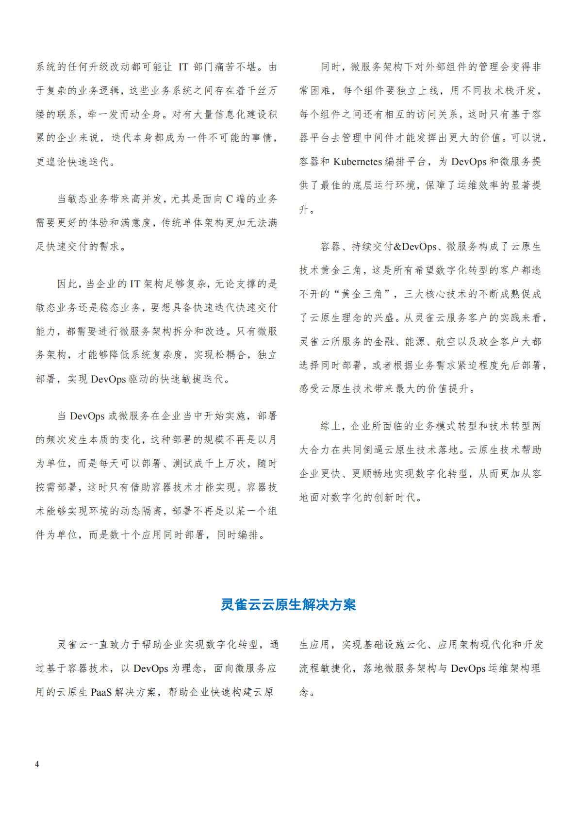 灵雀云：云原生技术实践白皮书&mdash;&mdash;为企业数字化转型提速 第6页