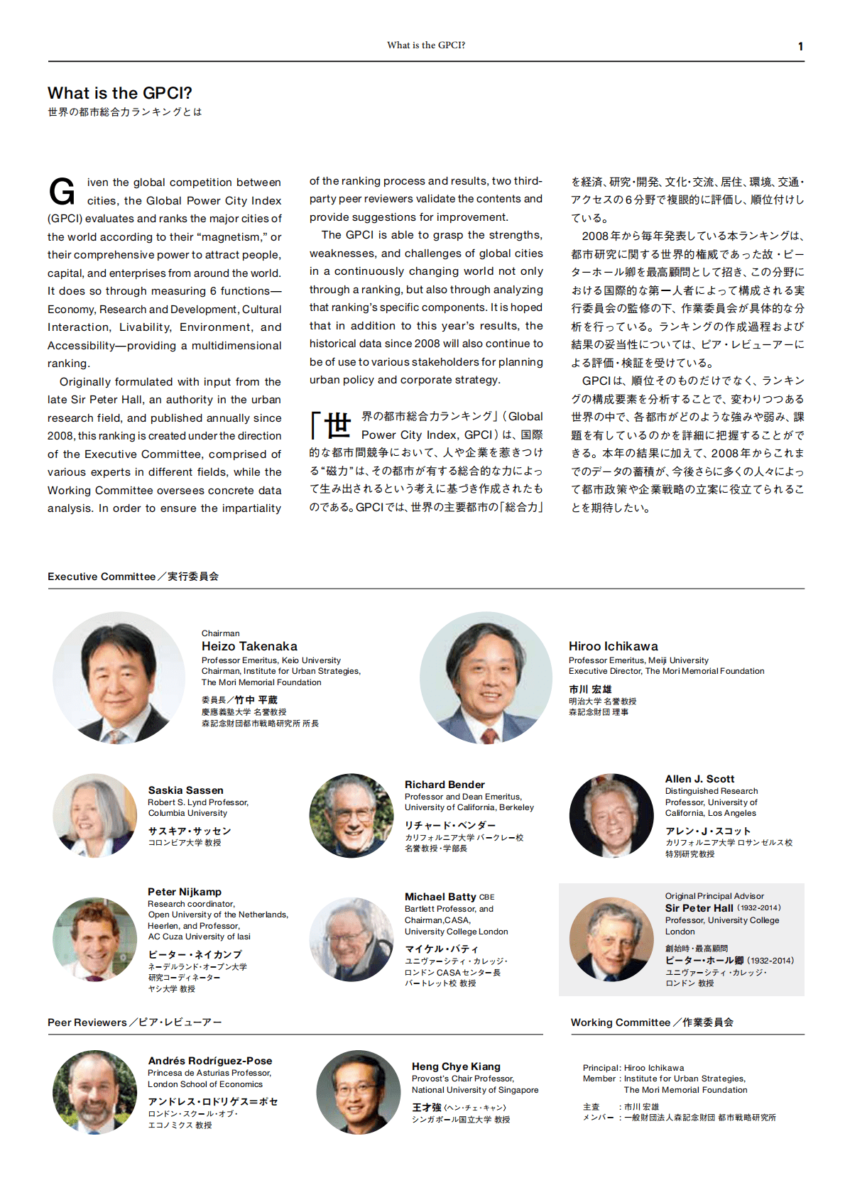 日本森纪念财团：2022年全球城市实力指数【英文版】 第3页