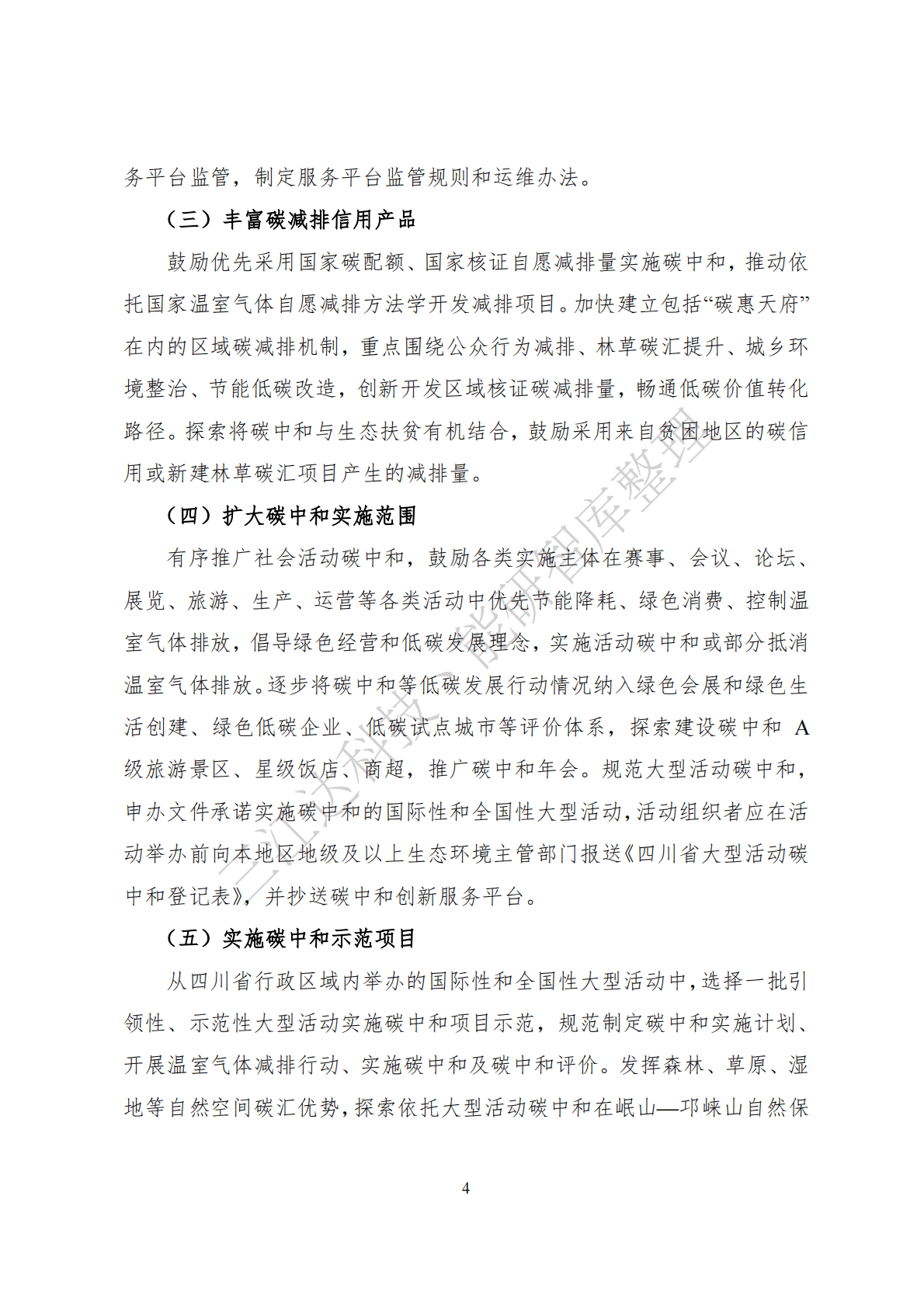 三江达&能研智库：省级碳达峰碳中和政策汇编（第一版） 第6页