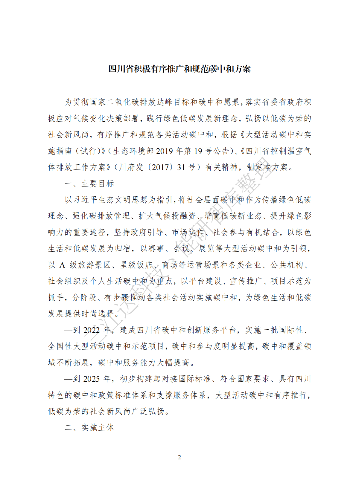 三江达&能研智库：省级碳达峰碳中和政策汇编（第一版） 第4页